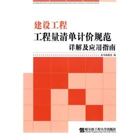 Imagen del vendedor de construction project specification details of the Bill of Quantities Solutions and Applications Guide (Paperback)(Chinese Edition) a la venta por liu xing