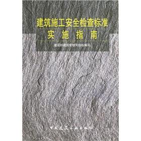 Immagine del venditore per construction safety inspection standards Implementation Guide (Paperback)(Chinese Edition) venduto da liu xing