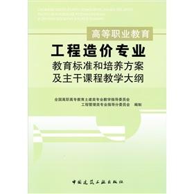 Immagine del venditore per project cost of higher vocational education and training programs of professional education standards and the main course syllabus (paperback)(Chinese Edition) venduto da liu xing