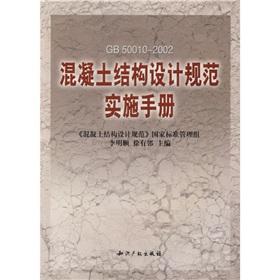Immagine del venditore per practice manual for Design of Concrete Structures (GB50010-2002) (Paperback)(Chinese Edition) venduto da liu xing