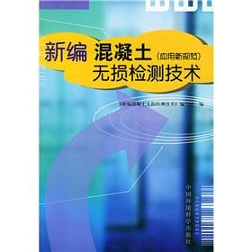 Imagen del vendedor de New concrete nondestructive testing technology (application of new norms) (Paperback)(Chinese Edition) a la venta por liu xing
