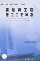 Imagen del vendedor de Steel Construction Technology Standards (Paperback)(Chinese Edition) a la venta por liu xing