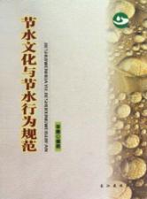 Seller image for water culture and water-saving norms (paperback)(Chinese Edition) for sale by liu xing