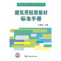 Immagine del venditore per construction standards manual light board (Paperback)(Chinese Edition) venduto da liu xing