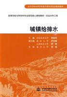 Immagine del venditore per Higher water core curriculum subjects teaching professional norms of urban water supply and drainage for agricultural engineering (paperback)(Chinese Edition) venduto da liu xing