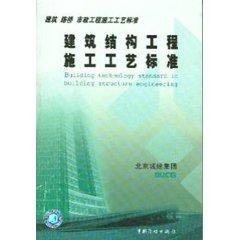 Imagen del vendedor de Building Construction Technology Structural Engineering Standards (Paperback)(Chinese Edition) a la venta por liu xing