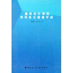 Immagine del venditore per architectural design Common provisions Quick Reference (Paperback)(Chinese Edition) venduto da liu xing