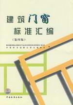Seller image for architectural doors and windows compilation (paperback)(Chinese Edition) for sale by liu xing