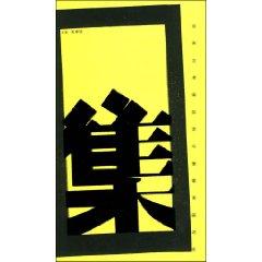 Image du vendeur pour Set International Forum on Education and Public Art Workshop (Paperback)(Chinese Edition) mis en vente par liu xing