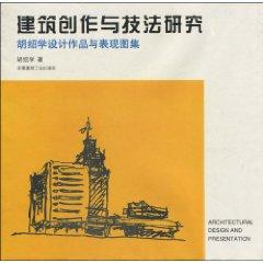 Immagine del venditore per Architectural design and presentation(Chinese Edition) venduto da liu xing