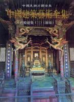 Immagine del venditore per Chinese Architecture Art Collection (3) (fine) / The Complete Works of Chinese Art Classification (hardcover)(Chinese Edition) venduto da liu xing