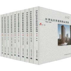 Imagen del vendedor de 20 Century Collection :1990-1999 building quality (full 10 set) (hardcover)(Chinese Edition) a la venta por liu xing