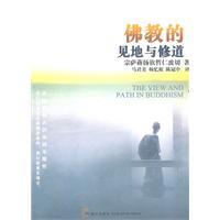 Immagine del venditore per The View And Path in Buddhism(Chinese Edition) venduto da liu xing