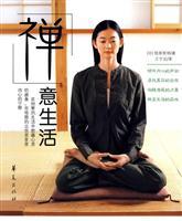 Immagine del venditore per Zen Living (Paperback)(Chinese Edition) venduto da liu xing