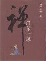 Image du vendeur pour Zen Lesson (Paperback)(Chinese Edition) mis en vente par liu xing