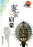 Immagine del venditore per Tantric Enlightenment (Hardcover)(Chinese Edition) venduto da liu xing