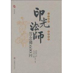 Imagen del vendedor de 600 printed Kwong A Buddha asked (paperback)(Chinese Edition) a la venta por liu xing