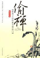 Immagine del venditore per steal Zen: suddenly fails to grasp the most convenient way (paperback)(Chinese Edition) venduto da liu xing