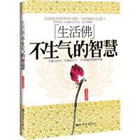 Immagine del venditore per Living Buddha: Wisdom is not angry (paperback)(Chinese Edition) venduto da liu xing