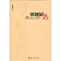Seller image for Jia Tao Question about Wisdom (Paperback)(Chinese Edition) for sale by liu xing