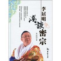 Immagine del venditore per Li Juming of Tibetan Buddhism (Hardcover)(Chinese Edition) venduto da liu xing