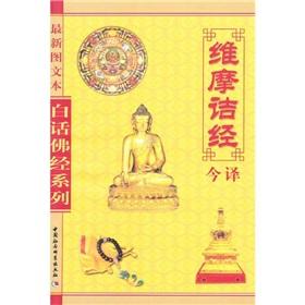 Immagine del venditore per Offerings of modern translation (the latest illustrated edition) (paperback)(Chinese Edition) venduto da liu xing