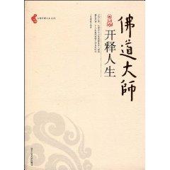 Immagine del venditore per Buddhist master acquitted Life (paperback)(Chinese Edition) venduto da liu xing