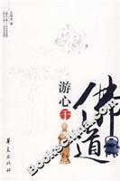 Immagine del venditore per Journey to Buddhism (Paperback)(Chinese Edition) venduto da liu xing