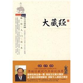 Immagine del venditore per Tripitaka (vernacular Illustration) (Paperback)(Chinese Edition) venduto da liu xing