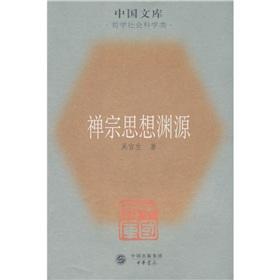 Imagen del vendedor de Ideological Origins of Zen (Paperback)(Chinese Edition) a la venta por liu xing