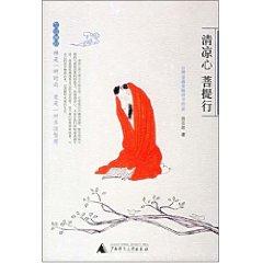 Immagine del venditore per cool heart Bodhi Line (Paperback)(Chinese Edition) venduto da liu xing