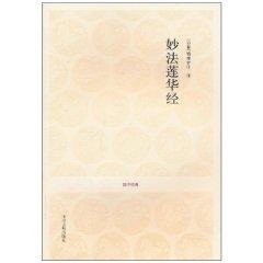 Immagine del venditore per Lotus Sutra (Paperback)(Chinese Edition) venduto da liu xing
