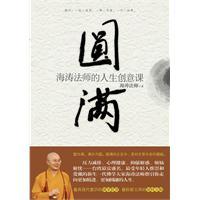 Imagen del vendedor de complete: Haitao creative life master class (paperback)(Chinese Edition) a la venta por liu xing