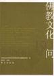 Imagen del vendedor de 150 asking Buddhist Culture (Paperback)(Chinese Edition) a la venta por liu xing