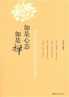 Image du vendeur pour case of mind the case of Zen (Paperback)(Chinese Edition) mis en vente par liu xing