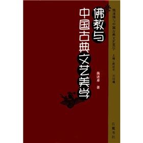 Imagen del vendedor de Buddhism and Chinese Classical Literary Aesthetics (Paperback)(Chinese Edition) a la venta por liu xing