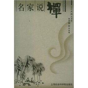 Immagine del venditore per famous Zen (Paperback)(Chinese Edition) venduto da liu xing