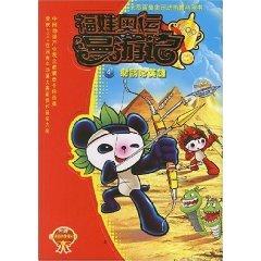 Seller image for Fuwa Olympic roaming mind 4: Archery Hero (with card) (Paperback)(Chinese Edition) for sale by liu xing