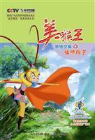 Immagine del venditore per 4 Monkey King Monkey King Posts: founder Shouyi (Paperback)(Chinese Edition) venduto da liu xing