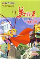 Bild des Verkufers fr Monkey King Sun Wukong chapter 2: mountains blocked (paperback)(Chinese Edition) zum Verkauf von liu xing