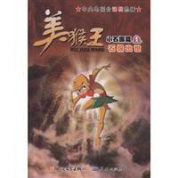 Seller image for Monkey King. a small boulder chapter 1: The stone monkey was born (paperback)(Chinese Edition) for sale by liu xing