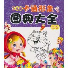 Imagen del vendedor de Daquan Illustrated Children s cartoon (and Jin) (Paperback)(Chinese Edition) a la venta por liu xing