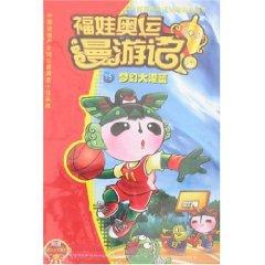 Seller image for 15 Fuwa Olympic roaming in mind: Dream Jam (with card ) (Paperback)(Chinese Edition) for sale by liu xing