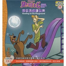Image du vendeur pour playground howling (Episode 9) (hardcover)(Chinese Edition) mis en vente par liu xing