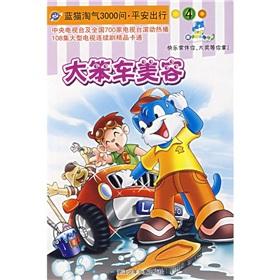 Imagen del vendedor de Naughty Blue Cat 3000 Questions safe travel 4: Big Ben Car Beauty (Paperback)(Chinese Edition) a la venta por liu xing