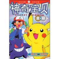 Seller image for Pokmon: Gold and Silver series 17 (paperback)(Chinese Edition) for sale by liu xing