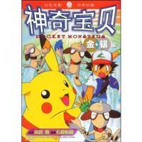 Seller image for Pokmon Gold and Silver series 20 (paperback)(Chinese Edition) for sale by liu xing