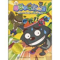 Immagine del venditore per Goat and Big Big Wolf: Doug stickers (42) (Paperback)(Chinese Edition) venduto da liu xing