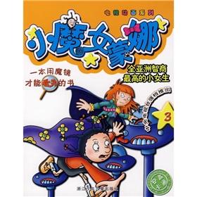 Immagine del venditore per Little Witch Mona 3 (paperback)(Chinese Edition) venduto da liu xing