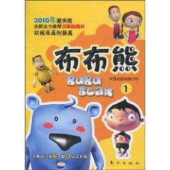 Immagine del venditore per Bubu Bear (1) (Paperback)(Chinese Edition) venduto da liu xing